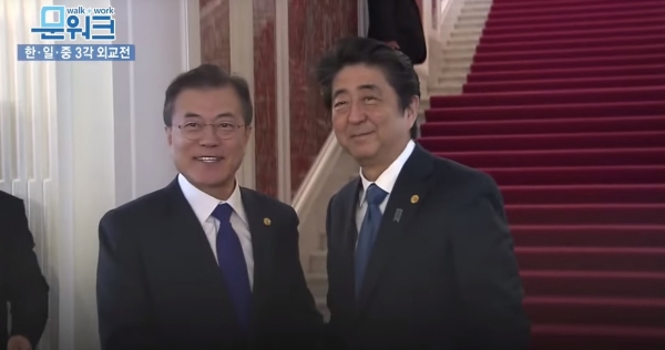지난 9일, 일본에서 개최된 한일중 정상회담에서 문재인 대통령을 아베 총리가 맞이하며 악수하고 있는 모습. 영상 캡쳐=청와대 홈페이지