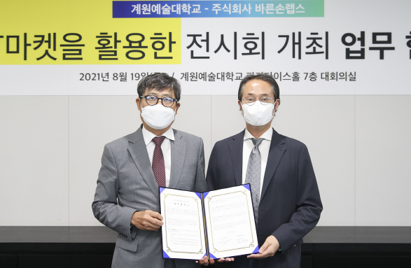 (좌) 계원예술대학교 송수근 총장 (우) ㈜바른손랩스 강신범 대표