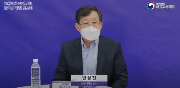 반상진 전북대 교수(교육학과). 사진=국가교육회의 유튜브 캡처
