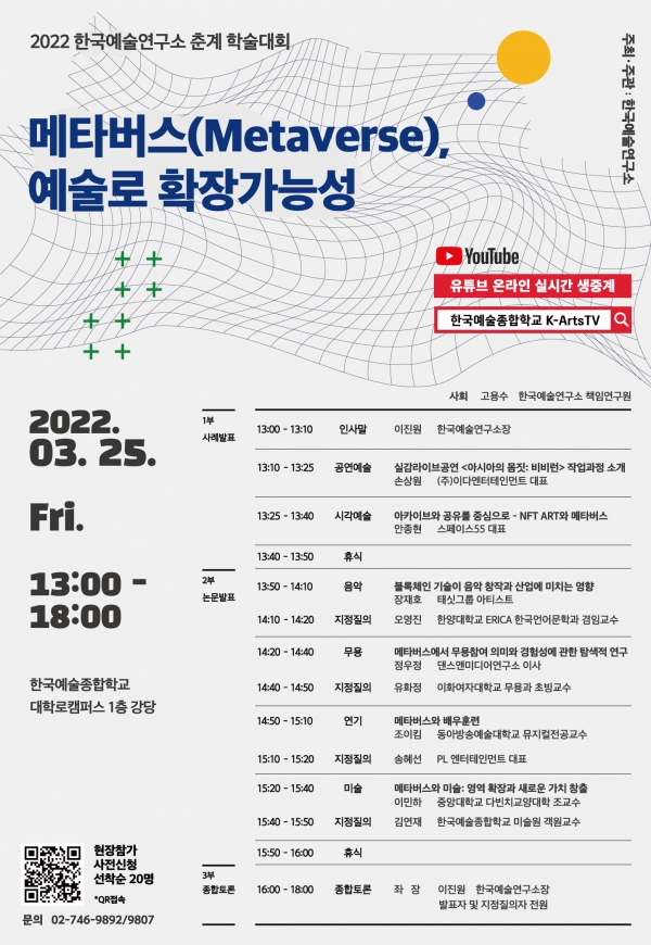 한예종-한국예술연구소 2022춘계학술대회-웹