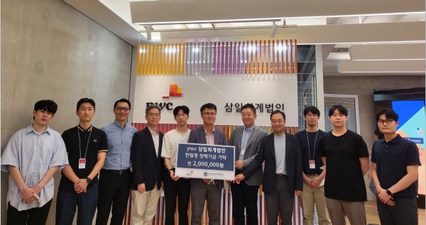 한국외대, 삼일회계법인 외대 동문 장학금 기부 개시