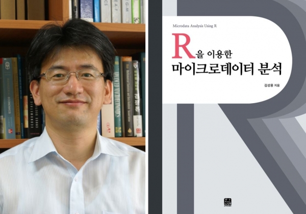 김성용 교수와 저서 표지.