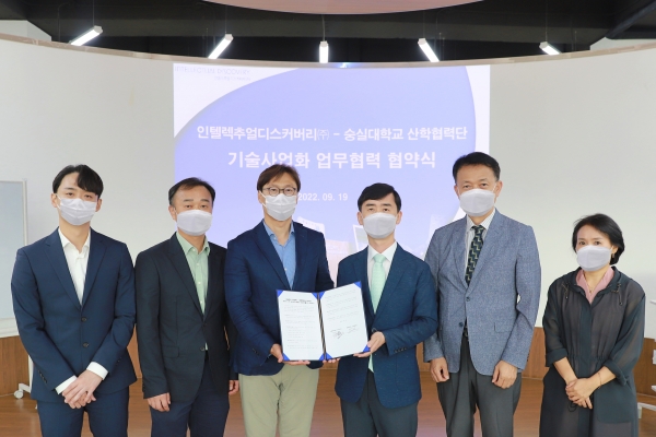숭실대학교 산학협력단과 인텔렉추얼디스커버리(주)가 기술사업화 업무협약 체결식을 개최했다