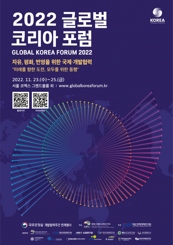 2022 글로벌 코리아 포럼(GKF) 포스터