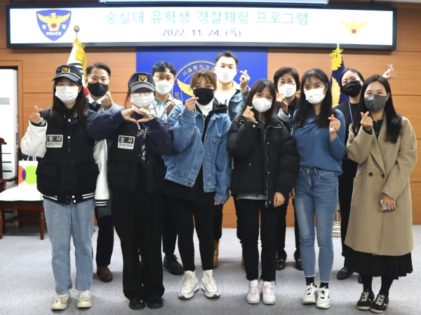 숭실대 외국인 유학생들이 동작경찰서 경찰 체험 프로그램에 참여했다