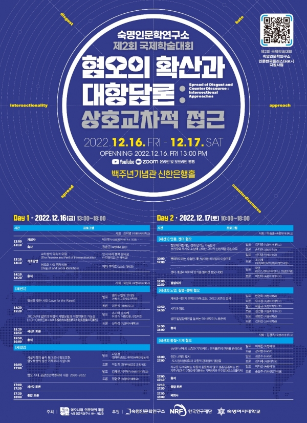 2022국제학술대회 포스터 국문