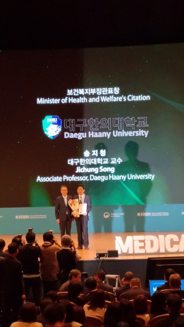 메디컬코리아 2023 개막식에서 보건복지부 장관 표창을 수상하고 있는 송지청 교수(우측)
