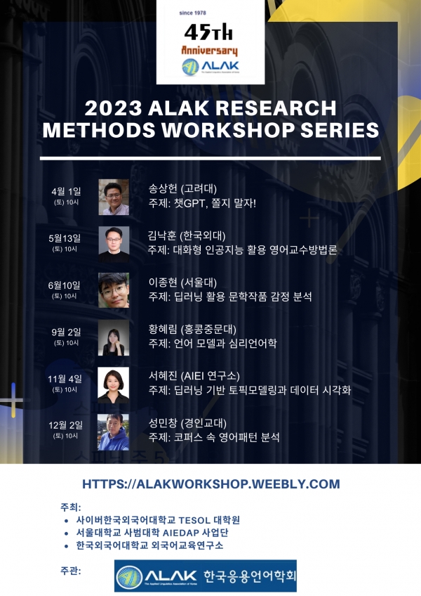 사이버한국외대 TESOL대학원은 한국응용언어학회와 '2023 연구방법론 워크숍 시리즈'를 공동 개최한다.