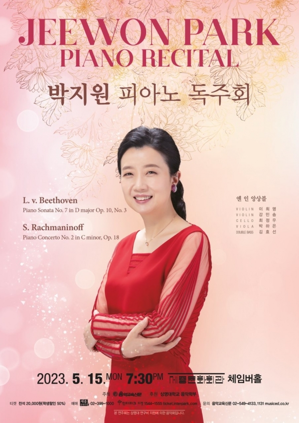 박지원 상명대 교수 독주회 포스터