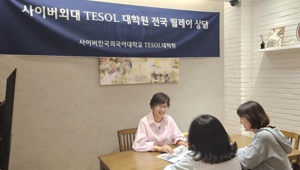 사이버한국외대 TESOL대학원이 ‘전국 워크숍 릴레이’를 개최했다.