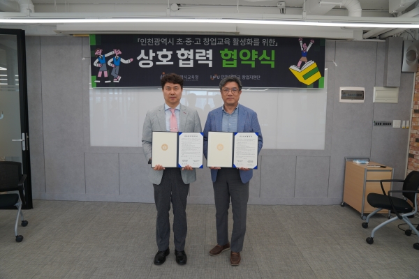 좌측부터)인천시교육청 취업·창업지원센터장(조명곤), 인천대 창업지원단장(채진석)