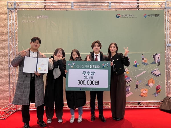 한국외대 GTEP사업단, 제17기 전자상거래 경진대회 우수상 수상