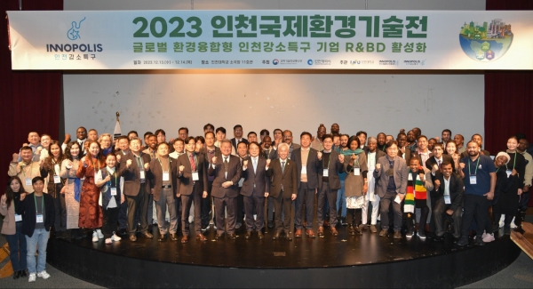 2023 인천국제환경기술전
