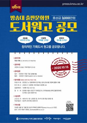 한국방송통신대학교, 출판문화원 ‘제6회 도서원고 공모’ 진행