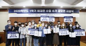 한국산업기술대, 비대면 수업 수기 공모전 시상식 개최