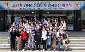 경남대 평생교육원 ‘23기 여성지도자과정’ 입교식 개최