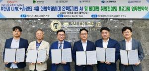 한국해양대 LINC+사업단, AI·비대면 면접 컨설팅 프로그램 공동 운영