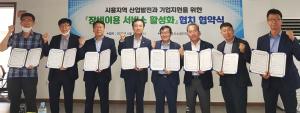 한국산업기술대, 지역 내 유관기관 장비 이용 서비스 활성화를 위한 협약 체결
