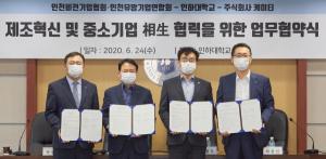 인하대, KT와 함께 인천 지역 중소기업 정보통신기술 경쟁력 높인다