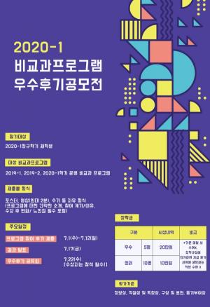 세종대 비교과통합지원센터, 비교과 프로그램 우수 후기 공모전 개최