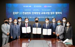 삼육대, 더존비즈온-한국생산성본부 손잡고 ‘ERP 컨설턴트 양성과정’ 개발