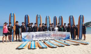 대전과학기술대 스포츠건강관리과 LINC+  사회맞춤형반 학생들, 서핑지도자 자격증 취득