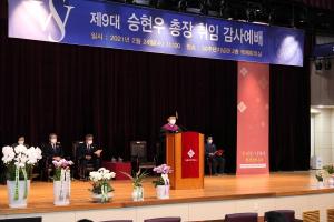 서울여대, 제9대 승현우 총장 취임예배 개최
