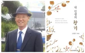 고영두 경상국립대 명예교수, 한국국보문인협회 문학상 수상