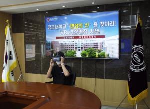 김포대 대학일자리센터, 가상면접 VR기기 9월부터 대여서비스 운영