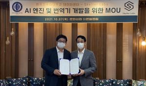한국외대, 스켈터랩스 AI 언어 연구 개발 사업협력 MOU 체결