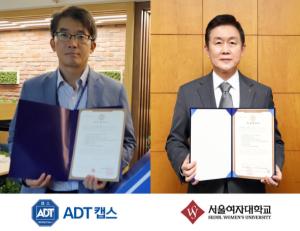 서울여대·ADT캡스, ‘정보보안 인재 양성’ 산학협력 체결