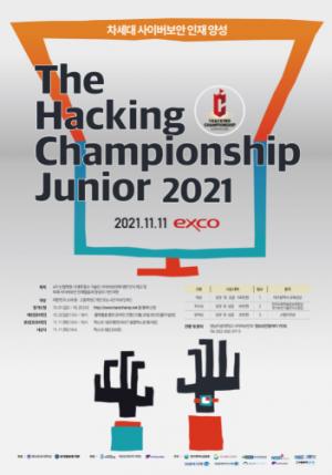 ‘영남이공대 사이버보안스쿨“The Hacking Championship Junior 2021”개최’