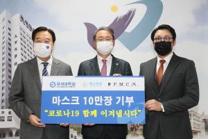 예수병원·(주)PMCM, 우석대에 마스크 10만 장 기부