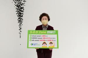 대구보건대 남성희 총장,‘S.O.S Zone 캠페인’동참