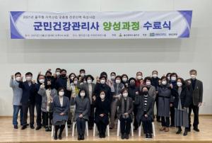 [춘해보건대] 평생교육원, 군민건강관리사 양성과정 수료식 개최