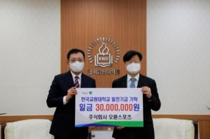 오륜스포츠, 한국교원대에 발전기금 3,000만원 기탁