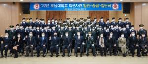 호남대 학군단, 2022년 임관·승급·입단식