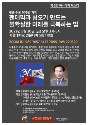 서울대 동아문화연구소, ‘제3회 아시아의 목소리’ 개최