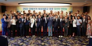 목포대-총동문회, 2022. 지방선거 동문 당선인 연찬회 개최