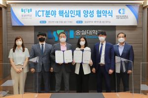 숭실대학교·대한상공회의소 서울기술교육센터, ICT 분야 핵심인재 양성을 위한 협약 체결