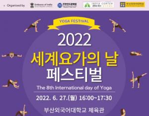 부산외대, 인디아센터 개원 및 2022 세계 요가의 날 행사 개최