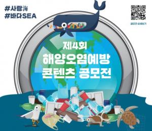 인하대 경기·인천씨그랜트센터, 해양오염예방 콘텐츠 공모전 개최