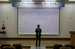 대진대학교, 수소연료전지발전소 유치 공청회 개최