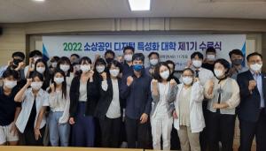 목포대, ‘2022. 소상공인 디지털 특성화 대학’ 제1기 수료식 개최