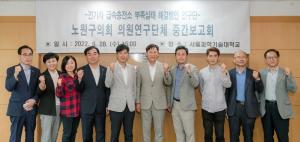 서울과기대, EV100 대응 위한 ‘충전인프라 정책 개발 성과발표회’ 개최