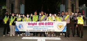 성신여대, 성북경찰서와 손잡고  안전한 성북구를 위한  ‘Bright 성북 순찰대’ 활동 실시
