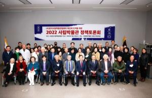 한국사립박물관협회, 혁신과 도약 정책토론회 개최