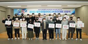영진전문대, '2022 창업아이디어 대회' 개최 100여 재학생 참여로 창업 열기 후끈