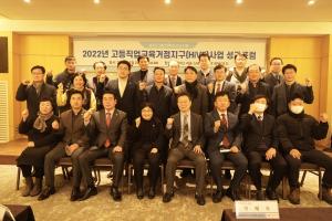 혜전대, 2022년 고등직업교육거점지구(HiVE) 사업 성과 포럼 개최