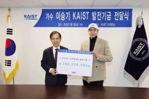 가수 겸 배우 이승기 씨,  KAIST에 발전기금 3억 기부 및 홍보대사 위촉